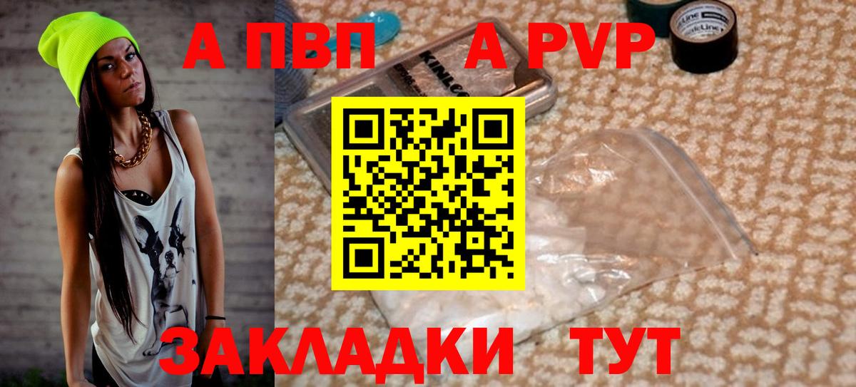 Alpha-PVP Соль  Вход с VPN  Заволжье  Alpha PVP кристаллы  A PVP  Alfa_PVP СК 