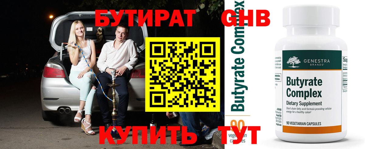 БУТИРАТ  Бутират BDO 33%  Вход с VPN  Заволжье 