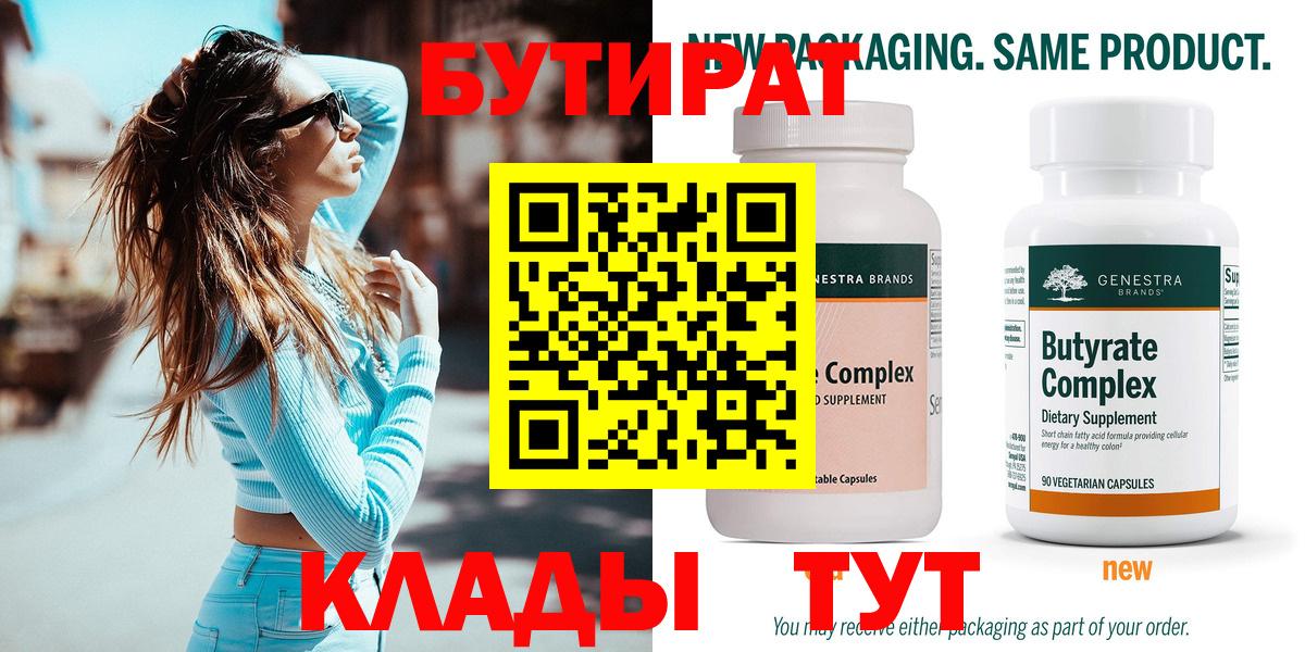 БУТИРАТ оксибутират Заволжье