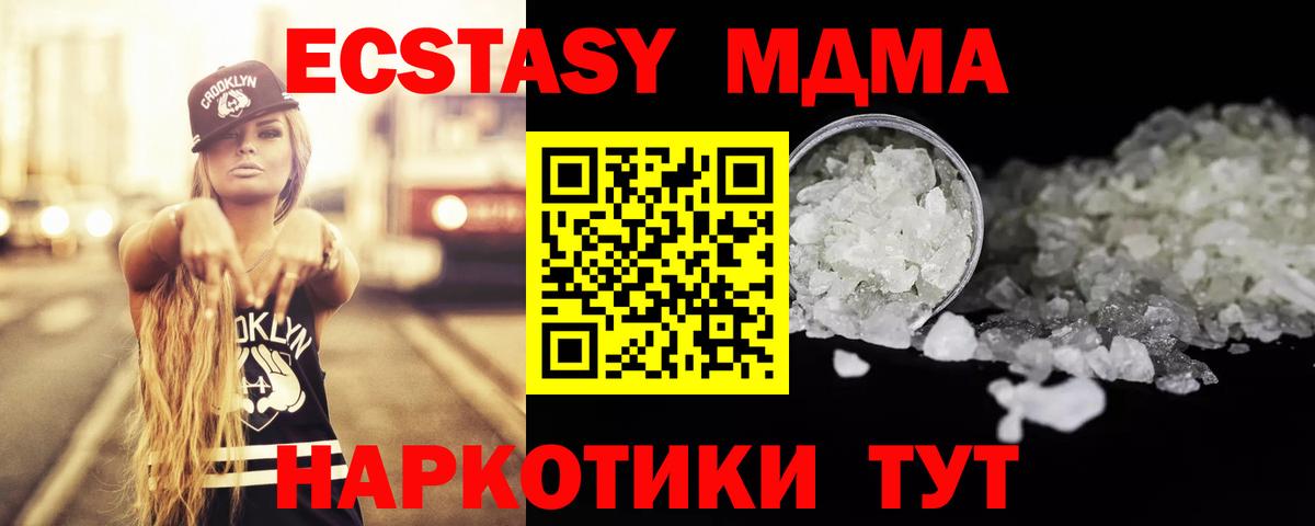MDMA  МДМА Molly  Вход с VPN  Заволжье  MDMA crystal 