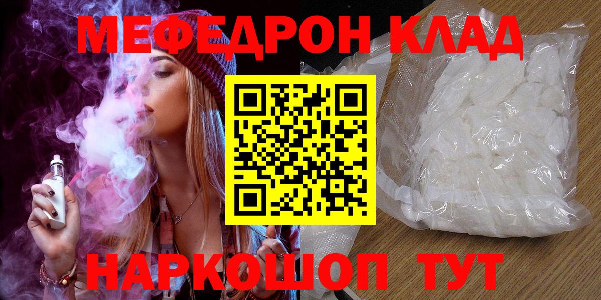 МЯУ-МЯУ кристаллы  МЯУ-МЯУ VHQ  МЕФ  Заволжье  Вход с VPN 