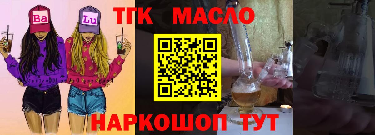 ТГК жижа  Вход с VPN  Дистиллят ТГК гашишное масло  Заволжье 